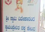 Swamy Vivekananda voluntary blood bank